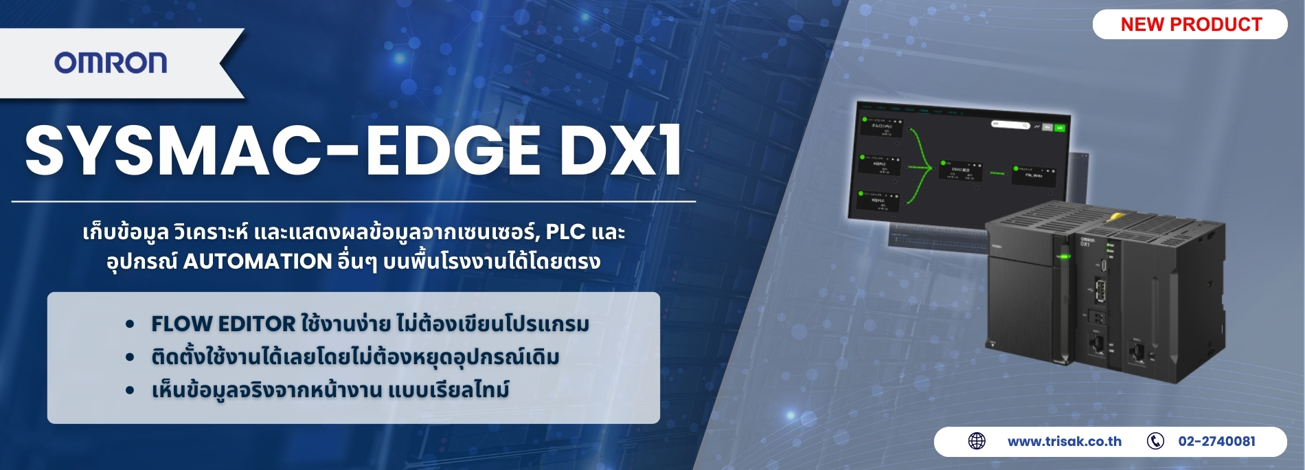 Sysmac-Edge DX1