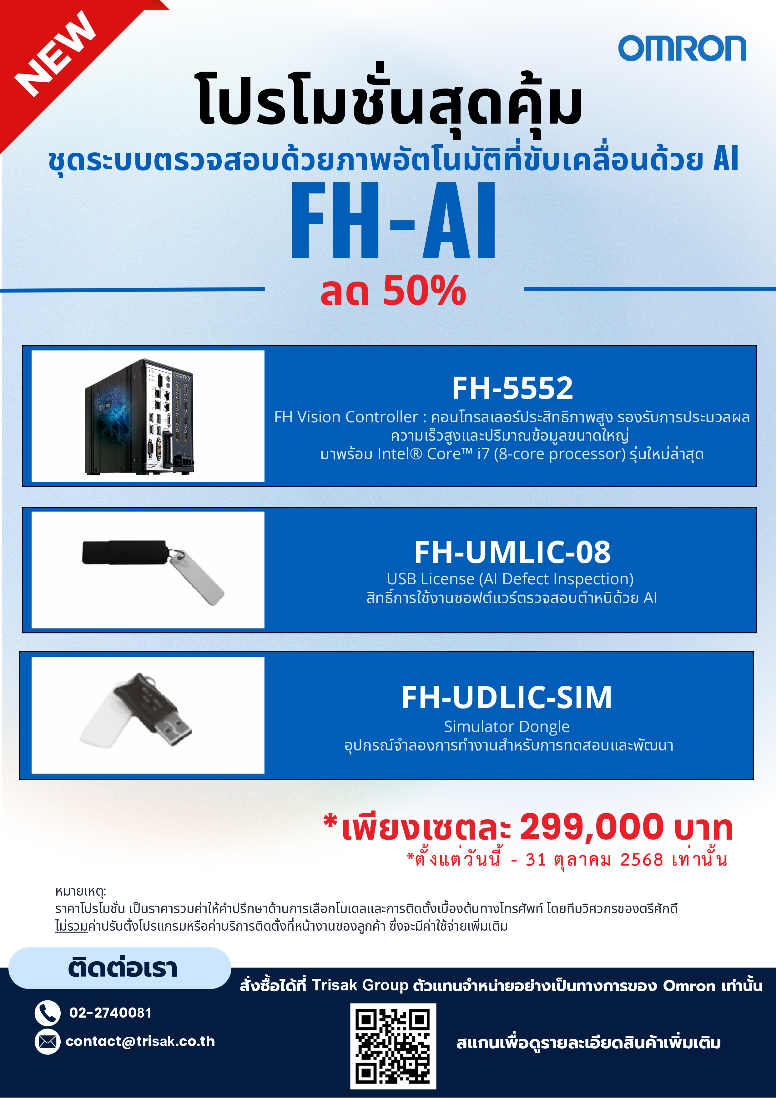 FH-AI Promotion Leaflet TH _page-0002.jpg
